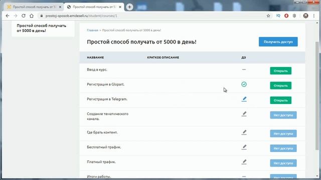 Простой способ получать от 5000 рублей в день | Обзор курса смотреть онлайн