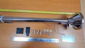 Сигнал дудка 1шт метал 640мм 24V, круглый