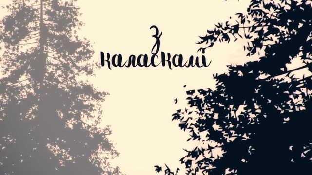 Зима с летом. Этно-трио Троица.