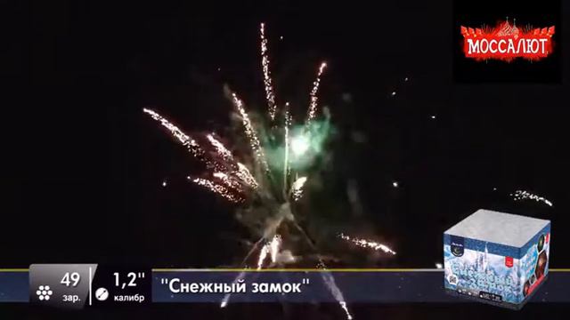 Батарея салютов Снежный замок (Фейерверк 49 залпов) арт А7501 смотреть онлайн