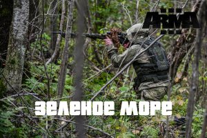 Зеленое море (Arma 3 SolidGames 2022)