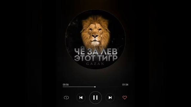 чё за Лев это тигр смотреть онлайн