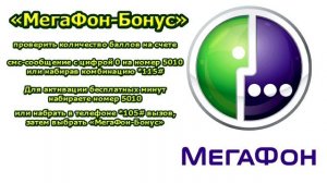 Узнать как разговаривать бесплатно на МегаФоне