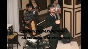 ДЖЕЙХУН БАКИНСКИЙ Ceyhun Bakinskiy- БАКЫ КЮЛЭЙИ КИМИСЭН (БАКИНСКИЙ ШАНСОН).avi