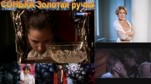 Вячеслав Цереня - СОНЬКА Золотая ручка.mp4