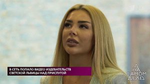 "Персонал проходит у меня кастинг", - светская льв.... На самом деле. Фрагмент выпуска от 01.09.2020
