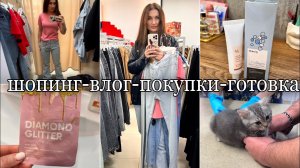ШОПИНГ/ ЕДЕМ В ВЕТКЛИНИКУ/ ДОМИК КОГТЕТОЧКА/ НАРАСТИЛА РЕСНИЦЫ/ ЗОЛОТАЯ МАСКА #буднимамы