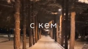 Следующая остановка Новый год❣?✨