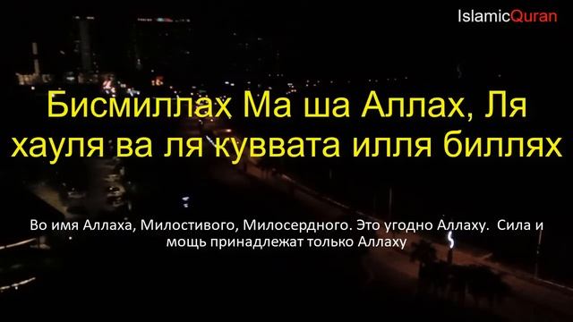 НЕ ПЕЧАЛЬСЯ, помощь Аллаха близка -  вы избавитесь от всех проблем - Мощное Бисмиллях Дуа