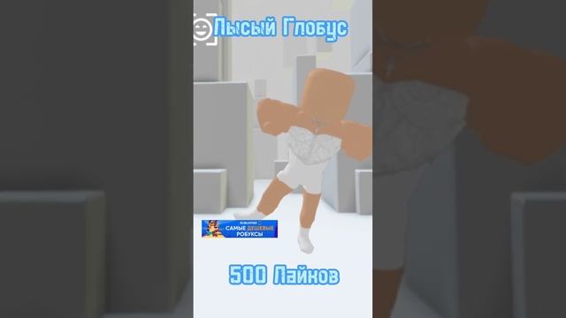 Выбираем мне скин на неделю? #роблокс #скины #shorts смотреть онлайн