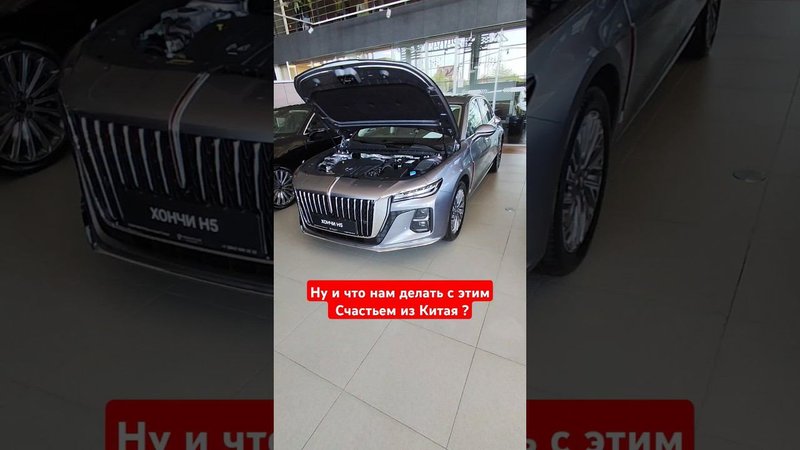 Неведомый авто из Поднебесной за 5 млн рублей! #hongqih5