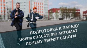 МЧС ВЛОГ | подготовка к параду Победы