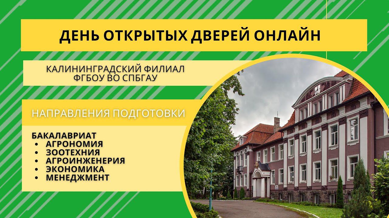 Спбгау отзывы. СПБГАУ день открытых дверей. Тенгиз Хатызович СПБГАУ.