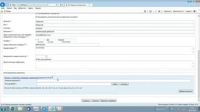 Прикрепление новой ЭЦП на площадке Росэлторг ЕЭТП