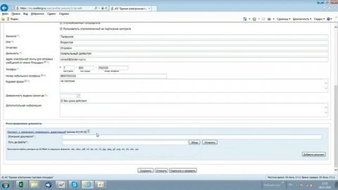 Прикрепление новой ЭЦП на площадке Росэлторг ЕЭТП