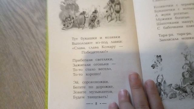 Аудио сказка,,МУХА-ЦЕКАТУХА