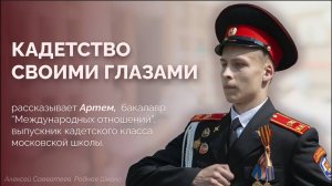 Выпускник кадетского класса о плюсах, минусах и проблемах