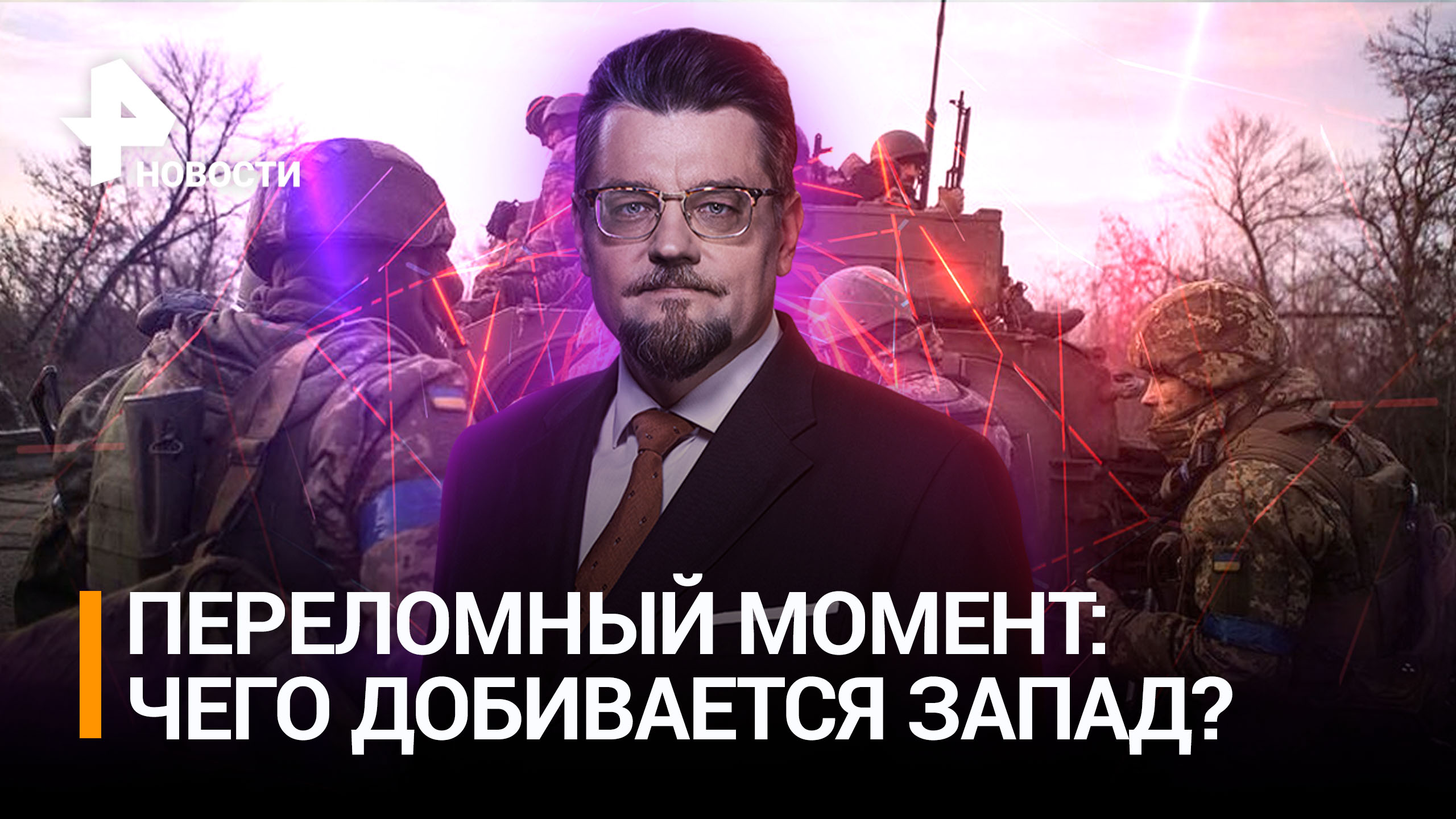 «Переломный момент» на Украине: чего добивается Запад / Добров в эфире