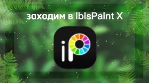 туториал на слёзы в ibisPaint X|| Gacha life tutorial|| туториал