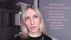 Можно ли делать перманент ЕСЛИ... / Все противопоказания к перманентному макияжу