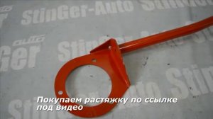 Растяжка передних стоек Приора не регулиромая с креплением под ГУ