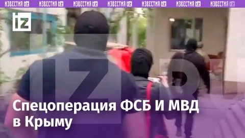 Кадры спецоперации ФСБ и МВД в Крыму: задержаны 12 человек