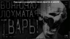 МОЙ СБОРНИК С МЕМАМИ "КРЕМИРУЙТЕ ЕЁ БЫСТРЕЕ,БОБИК,ОХ ЗРЯ Я ТУДА ПОЛЕЗ И Т.Д"