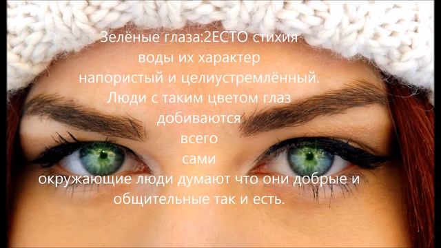 Что может сказать о тебе твой цвет глаз смотреть онлайн