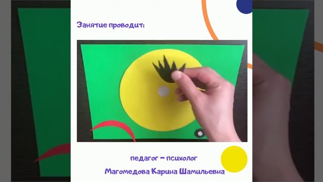 Занятие "Собери настроение" смотреть онлайн