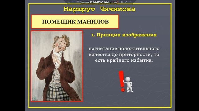 Гоголь_Манилов