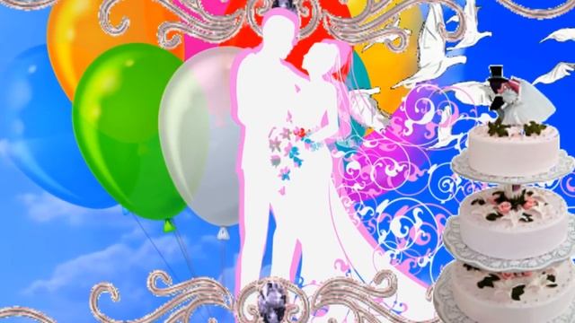 Поздравляем с Днем Свадьбы! Желаем счастья! смотреть онлайн