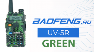 Рация BAOFENG UV-5R Green