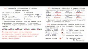 ГДЗ рабочая тетрадь по русскому языку  4 класс Страница. 55  Канакина