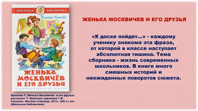 Литературное путешествие «Книжные острова Тамары Крюковой». 12+