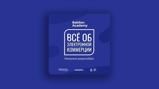 Система электронного документооборота