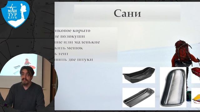 Личное снаряжение в лыжном походе. ТК МАИ. 25.11.2021 смотреть онлайн