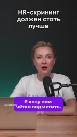 HR-СКРИНИНГ ДОЛЖЕН СТАТЬ ЛУЧШЕ  #hr #IT #карьера