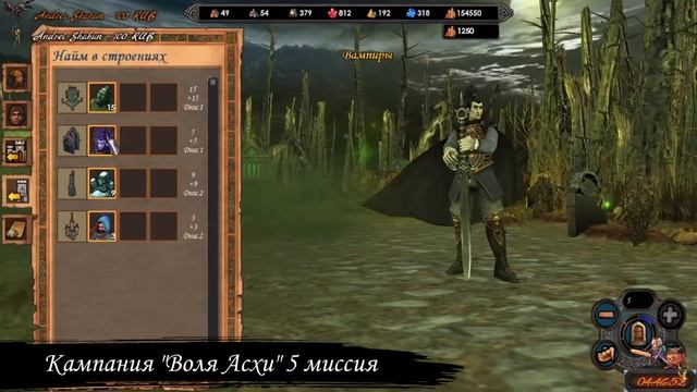 Герои 5 - СЕКРЕТЫ ВСЕХ КАМПАНИЙ (Гайд)
