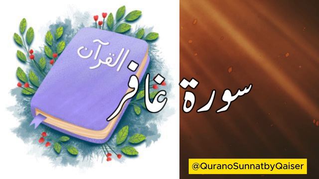 40 Ghafir (The Forgiver)  | سورة غافر | Sheikh Shuraim | Copyright Free Quran | @quran