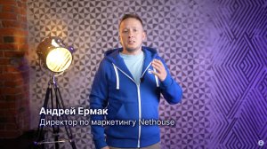 Рекомендация руководителя Nethouse Андрей Ермака