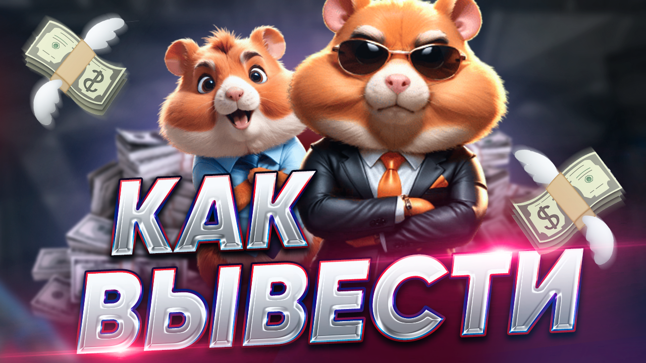 Hamster kombat 29 мая