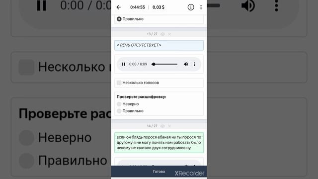 Яндекс.Толока задание про расшифровку аудио.