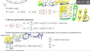 АНАЛИТИЧЕСКАЯ МЕХАНИКА -17-5- СФЕРА - Определение устойчивости положения равновесия