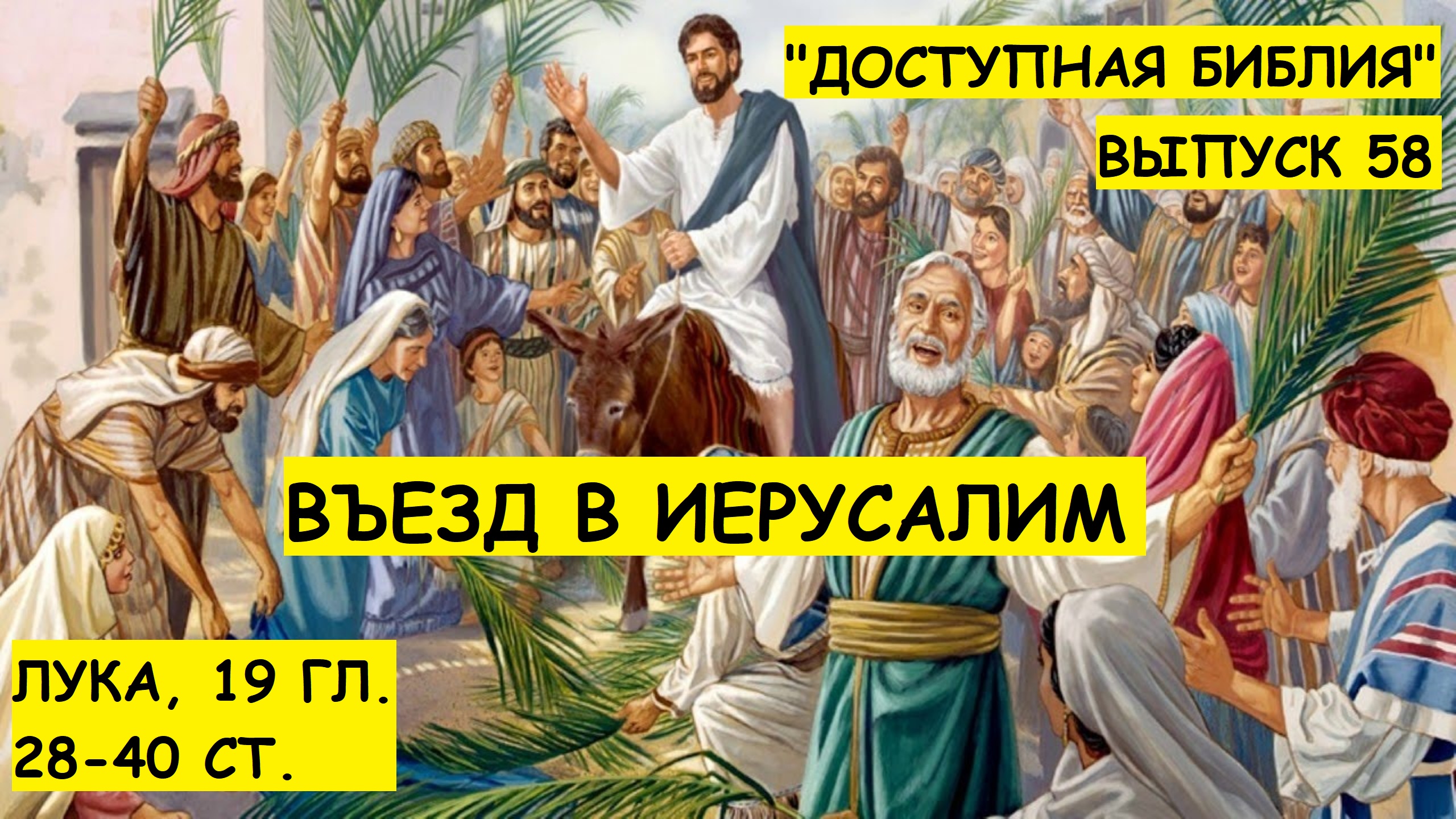 Иерусалим Вифания