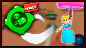 ЧТО ДЕЛАЕТ ГАДЖЕТ НА ПАЙПЕР в Бравл Старс | Brawl Stars