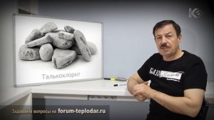 Талькохлорит выделяет тальк?