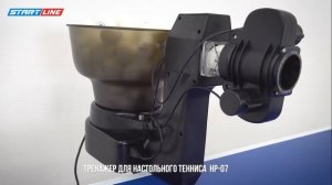 Тренажер для настольного тенниса Start Line HP-07