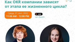 Митап "Как OKR компании зависят от этапа ее жизненного цикла"