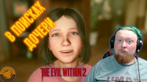 КАК-ТО ПОХОЖЕ НА МАТРИЦУ ► The Evil Within 2 #1