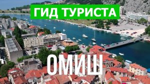 Город Омиш что посмотреть | Видео в 4к с дрона | Хорватия, Омиш с высоты птичьего полета